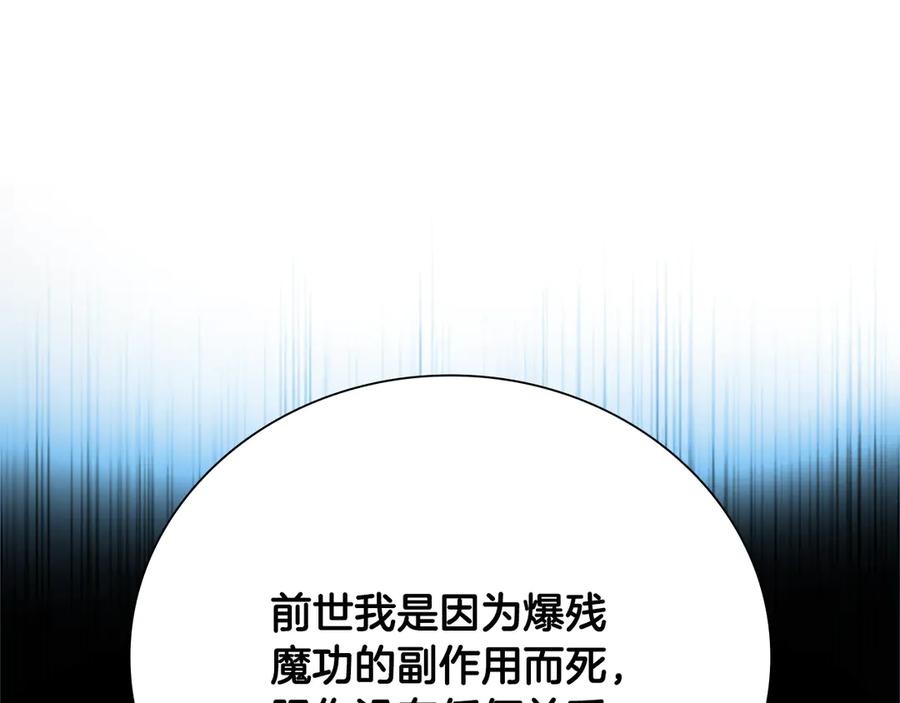 月影剑帝 第46话 让我再次送你上路 第144页