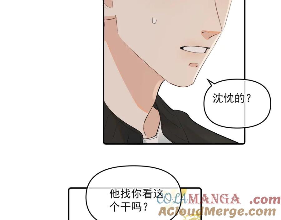 你越界了 第四十四话 真or假 第7页
