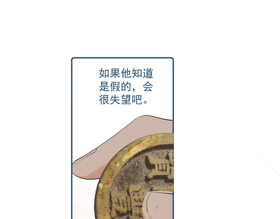 你越界了 第四十四话 真or假 第38页