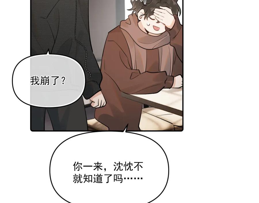 你越界了 第四十四话 真or假 第81页