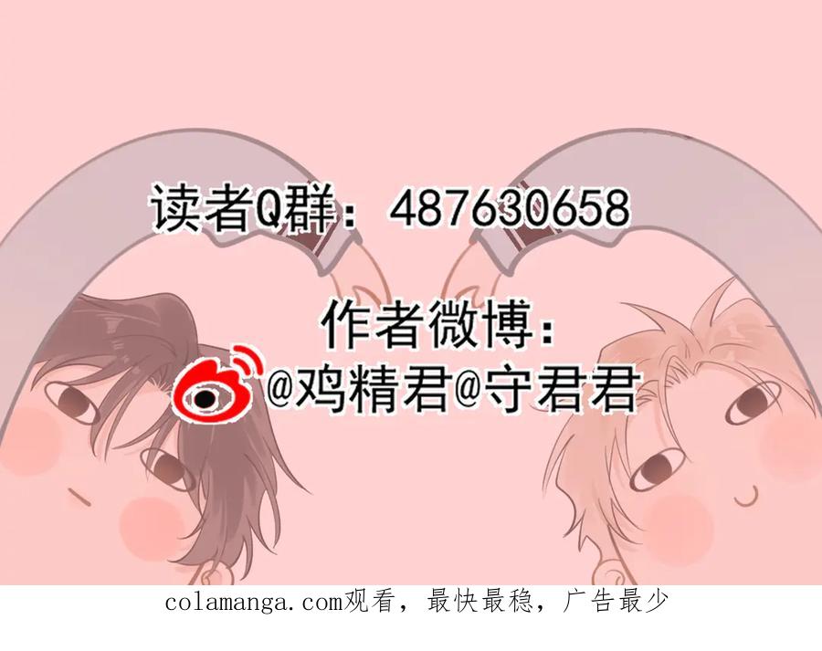 你越界了 第四十四话 真or假 第90页