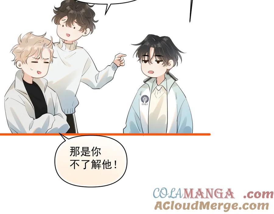 你越界了 第四十四话 真or假 第88页