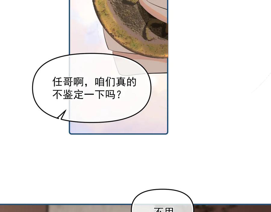 你越界了 第四十四话 真or假 第39页