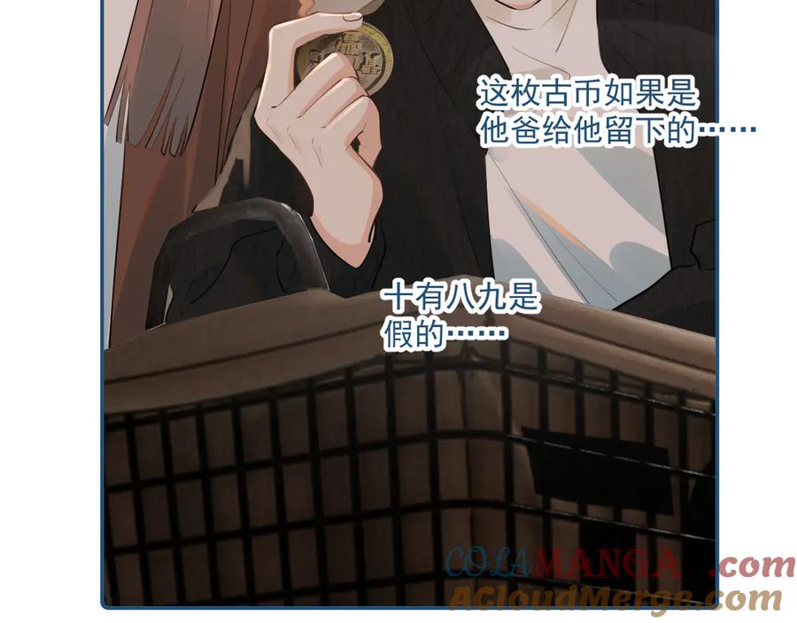 你越界了 第四十四话 真or假 第37页