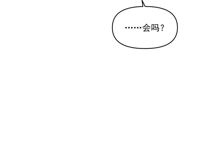 你越界了 第四十四话 真or假 第83页