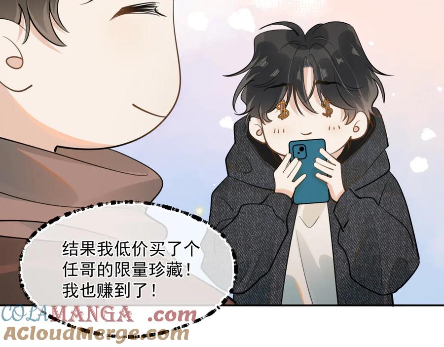 你越界了 第四十四话 真or假 第46页