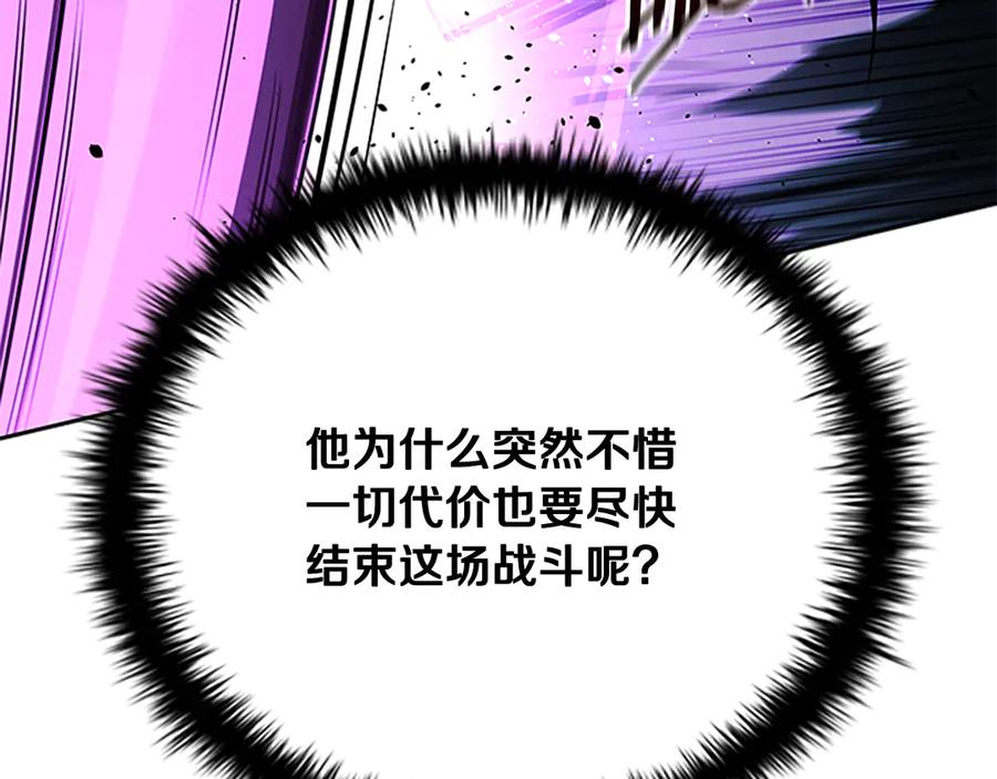 月影剑帝 第46话 让我再次送你上路 第175页
