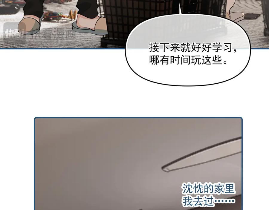你越界了 第四十四话 真or假 第35页