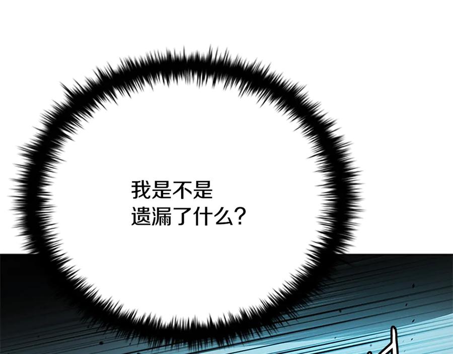 月影剑帝 第46话 让我再次送你上路 第183页