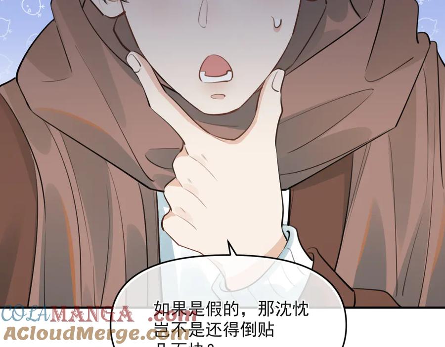 你越界了 第四十四话 真or假 第10页