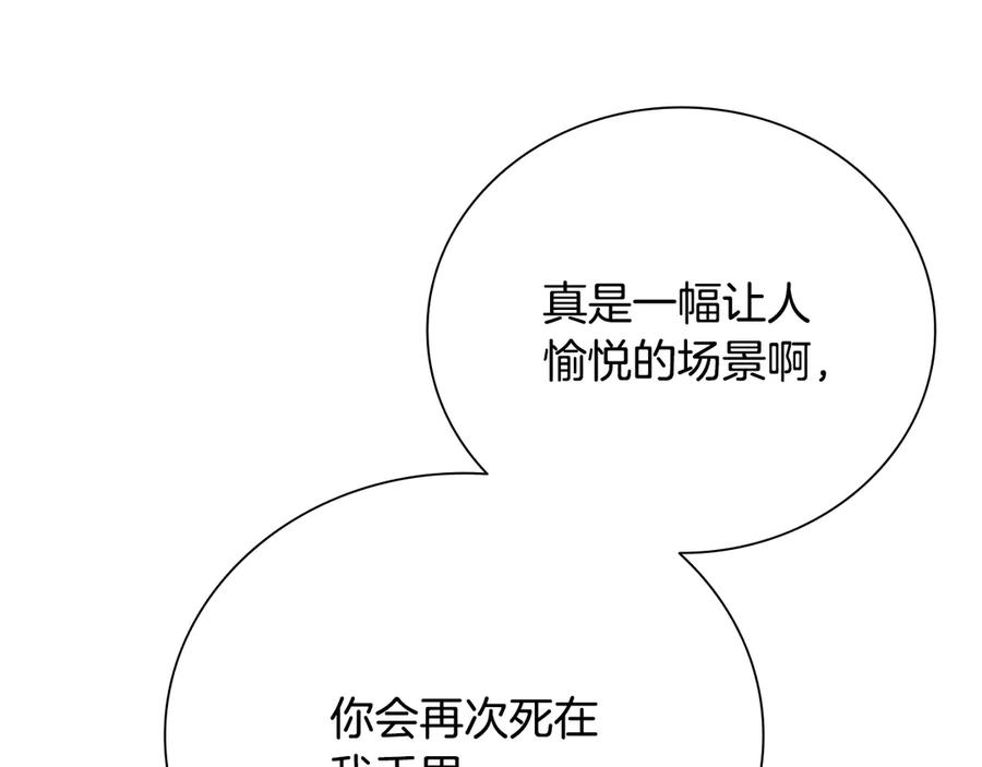 月影剑帝 第46话 让我再次送你上路 第132页