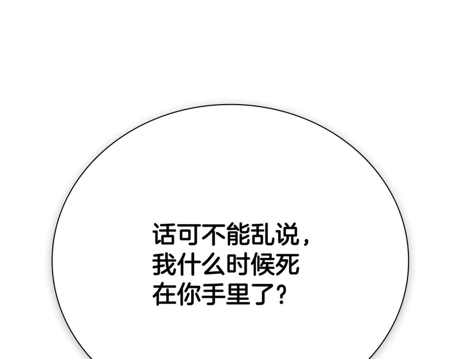 月影剑帝 第46话 让我再次送你上路 第136页