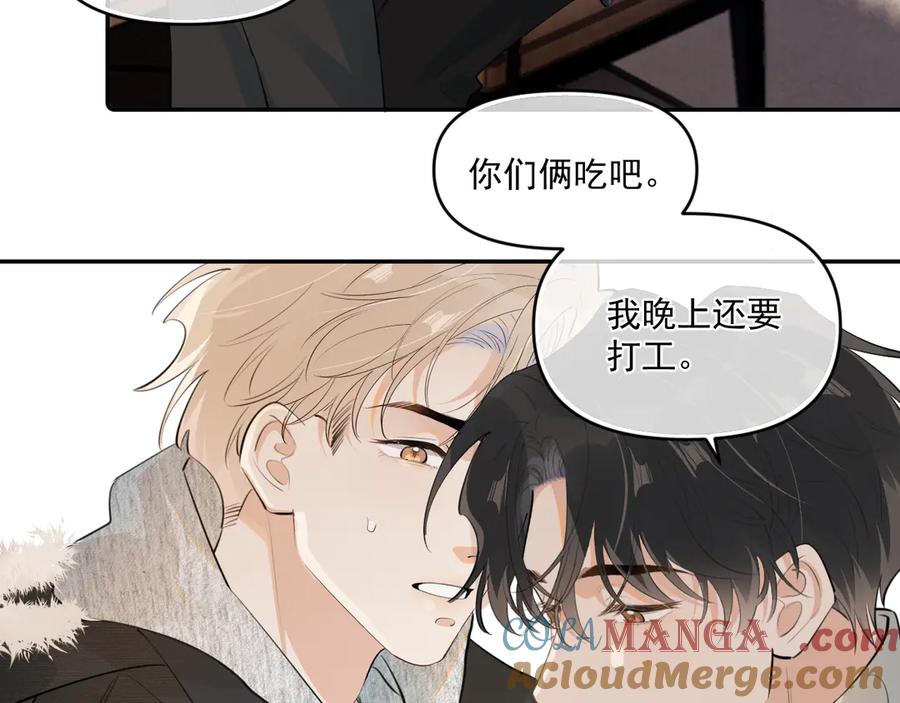 你越界了 第四十四话 真or假 第76页