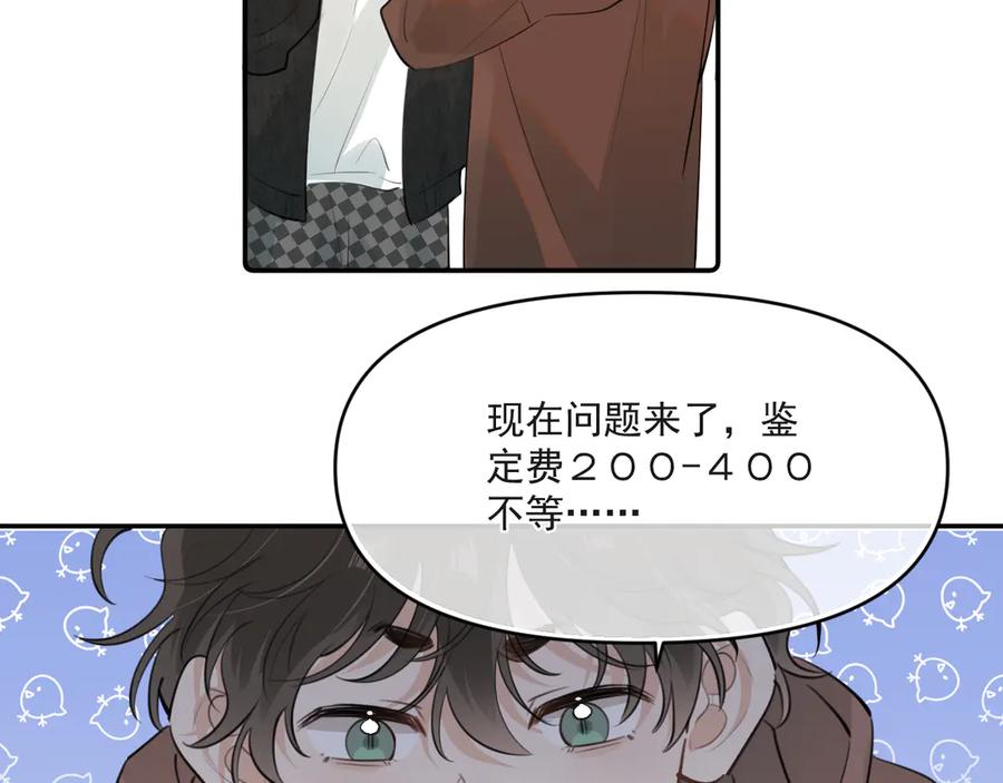 你越界了 第四十四话 真or假 第9页