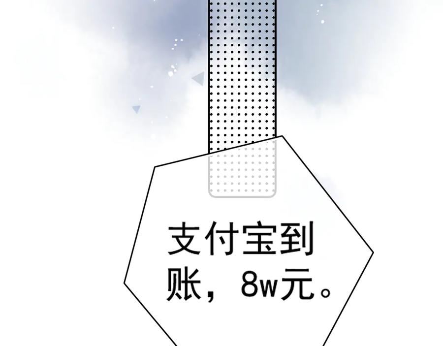 你越界了 第四十四话 真or假 第44页
