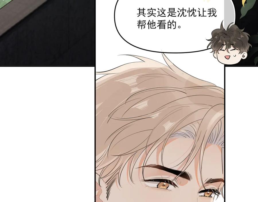 你越界了 第四十四话 真or假 第6页