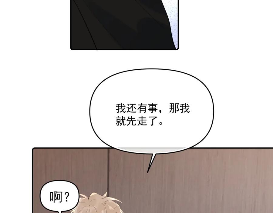 你越界了 第四十四话 真or假 第74页
