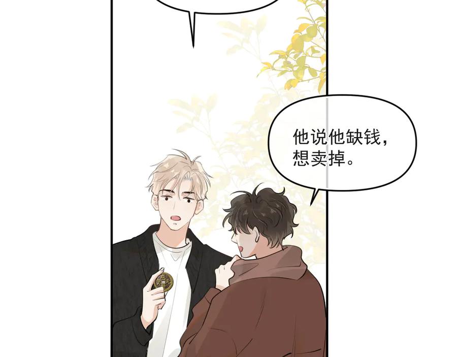 你越界了 第四十四话 真or假 第8页