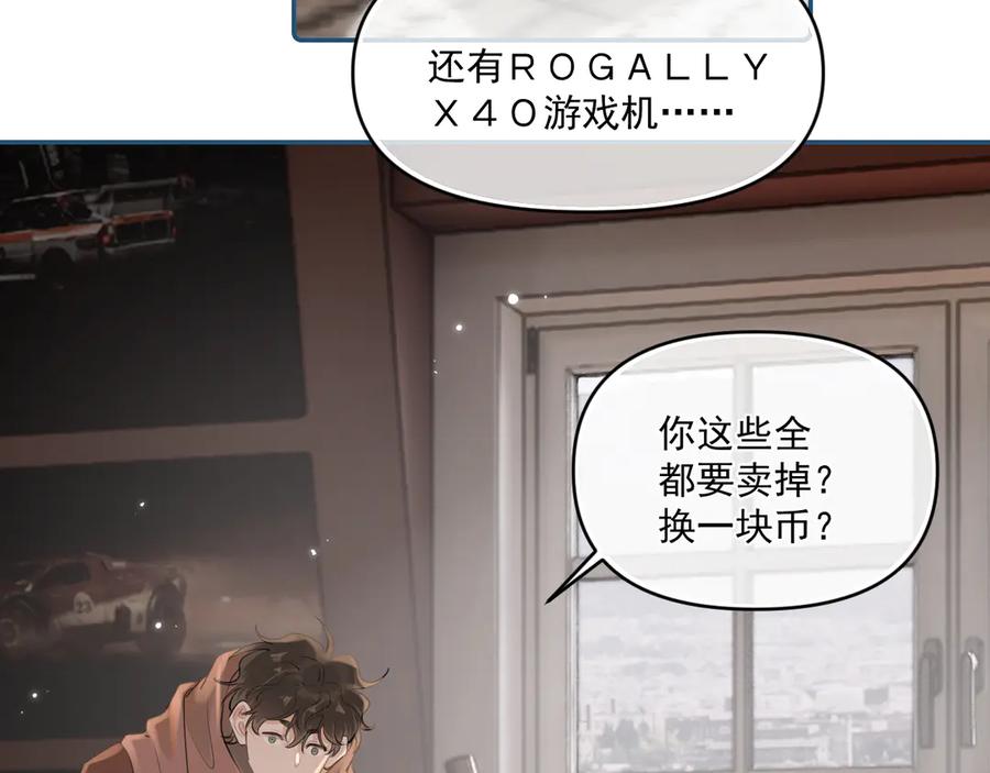 你越界了 第四十四话 真or假 第33页