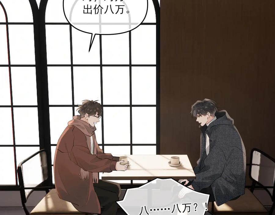 你越界了 第四十四话 真or假 第23页