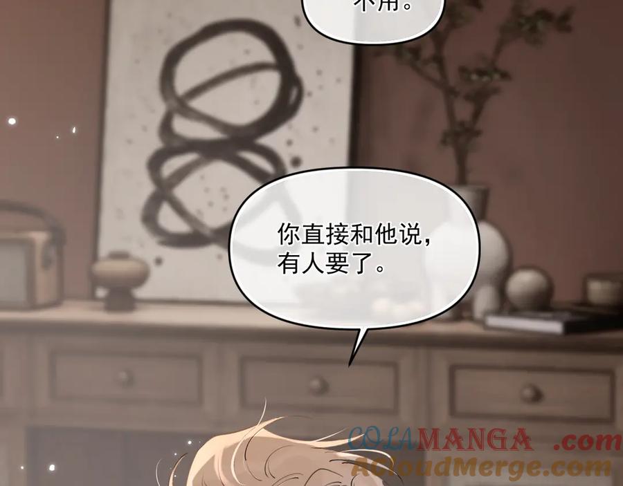 你越界了 第四十四话 真or假 第40页