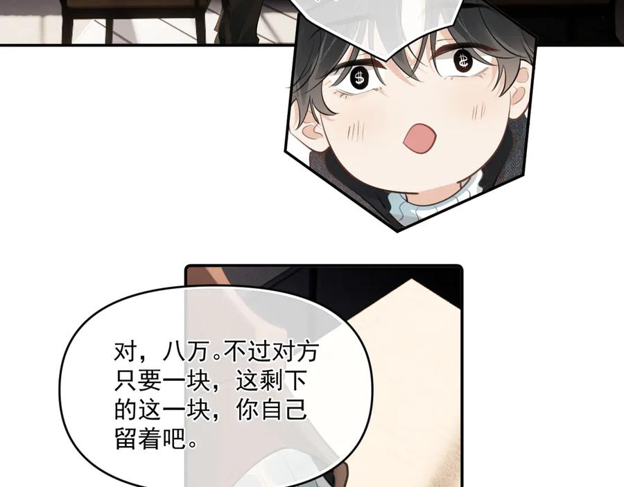 你越界了 第四十四话 真or假 第24页