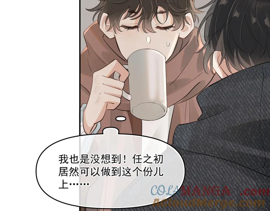 你越界了 第四十四话 真or假 第28页