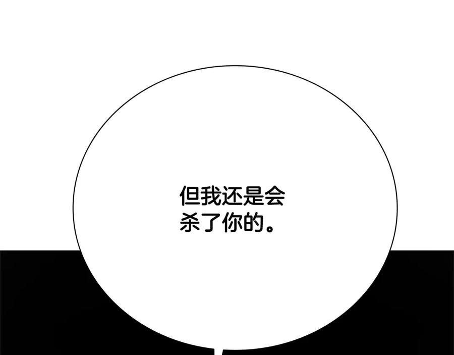 月影剑帝 第46话 让我再次送你上路 第203页