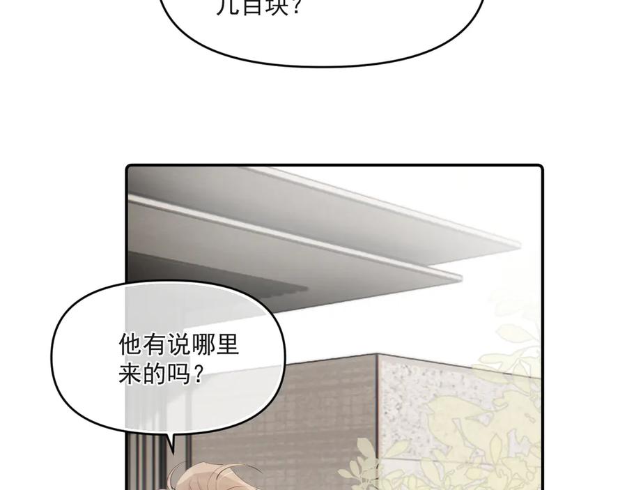你越界了 第四十四话 真or假 第11页