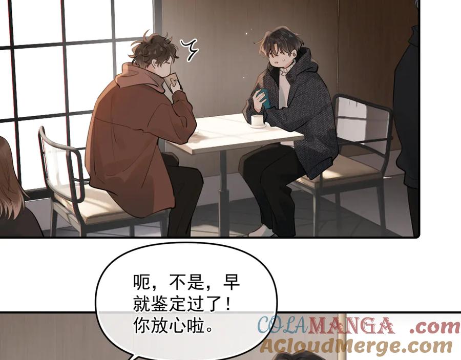 你越界了 第四十四话 真or假 第49页