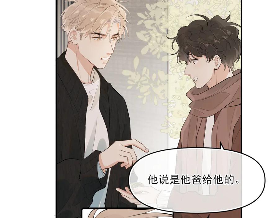 你越界了 第四十四话 真or假 第12页