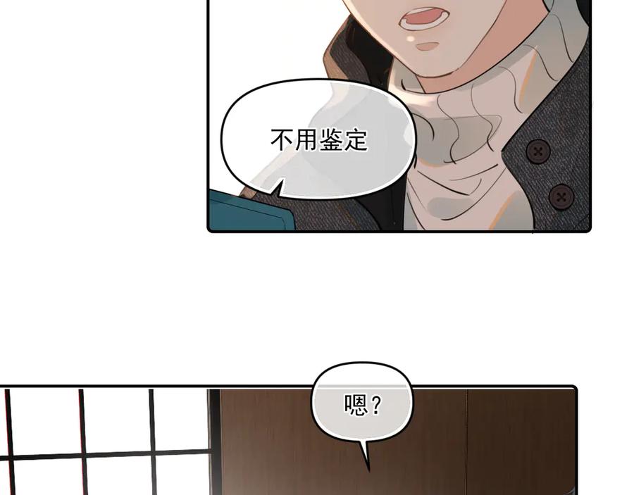 你越界了 第四十四话 真or假 第48页