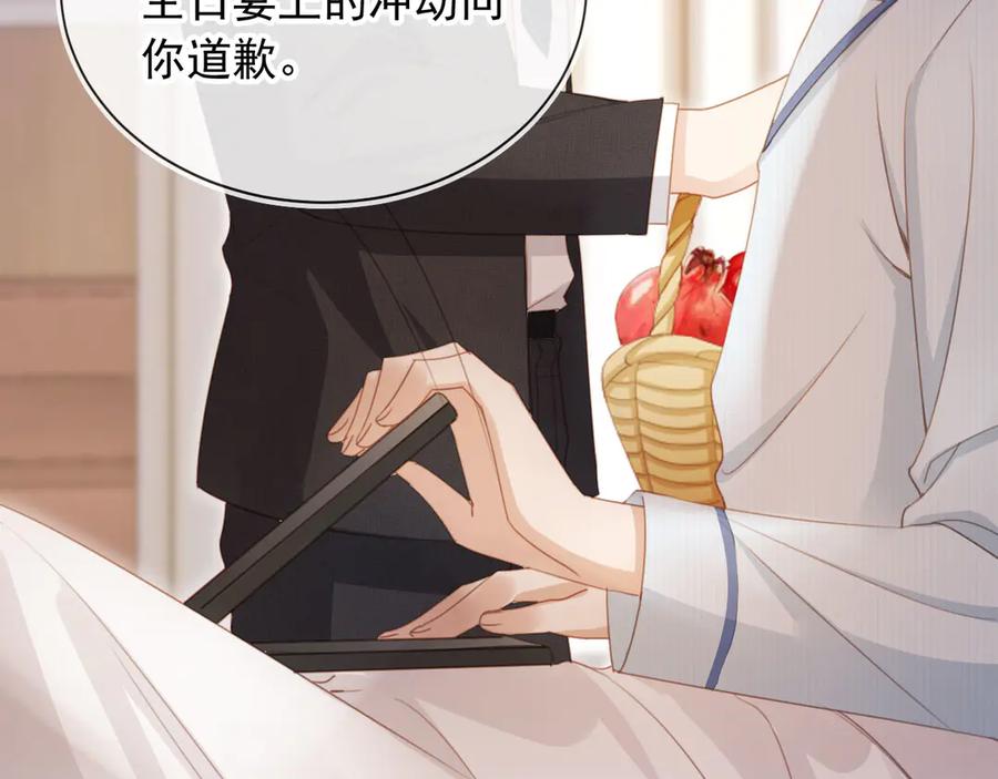 白月光他爱上替身了？！ 第52话 亲子鉴定 第30页