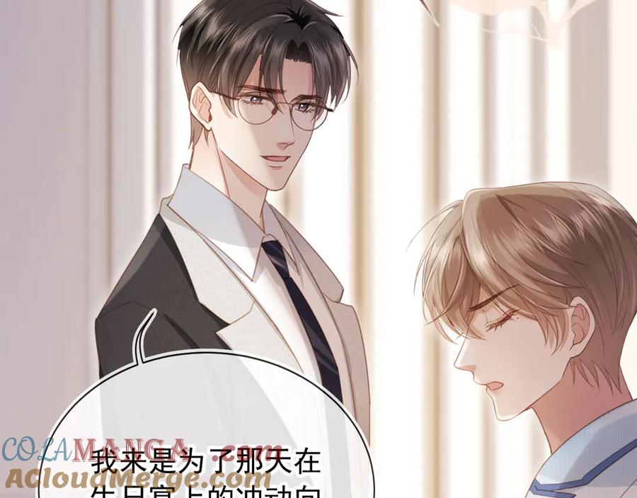 白月光他爱上替身了？！ 第52话 亲子鉴定 第29页
