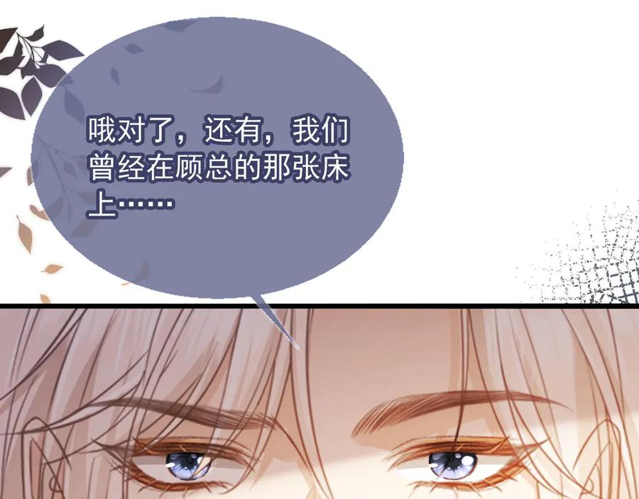 白月光他爱上替身了？！ 第63话 夫夫双杀 第65页