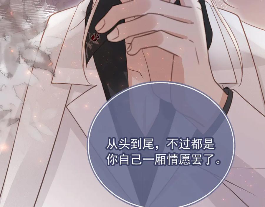 白月光他爱上替身了？！ 第63话 夫夫双杀 第57页