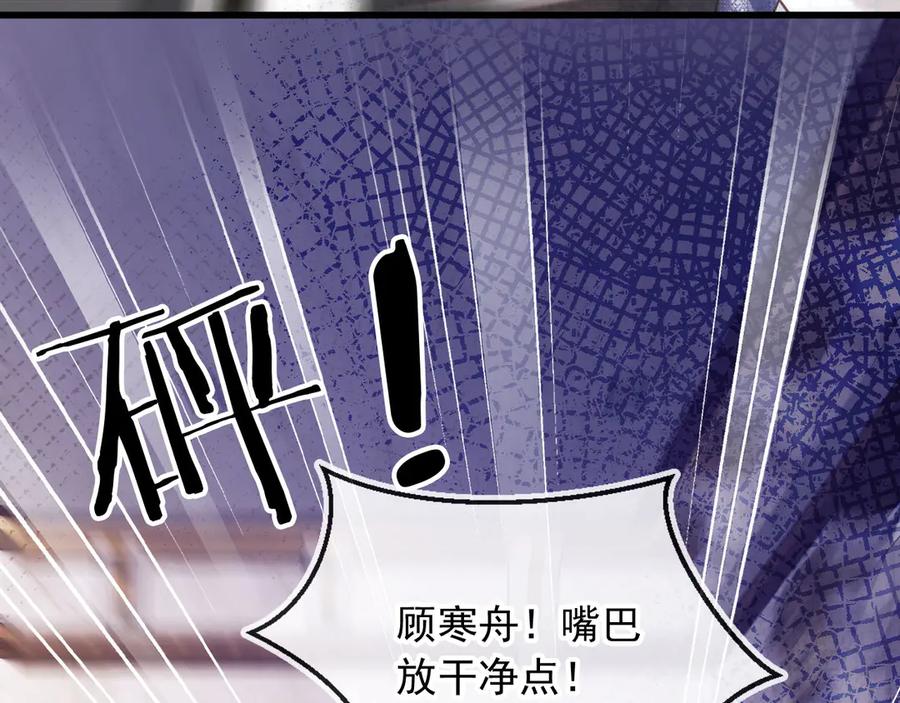 白月光他爱上替身了？！ 第63话 夫夫双杀 第74页