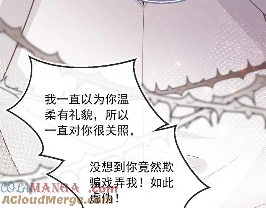 白月光他爱上替身了？！ 第63话 夫夫双杀 第58页