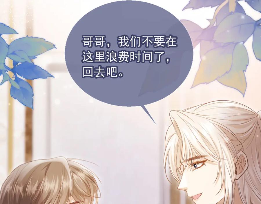 白月光他爱上替身了？！ 第63话 夫夫双杀 第69页