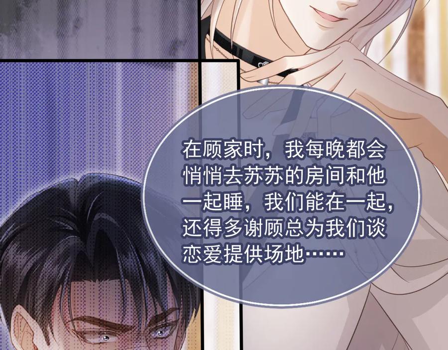 白月光他爱上替身了？！ 第63话 夫夫双杀 第62页