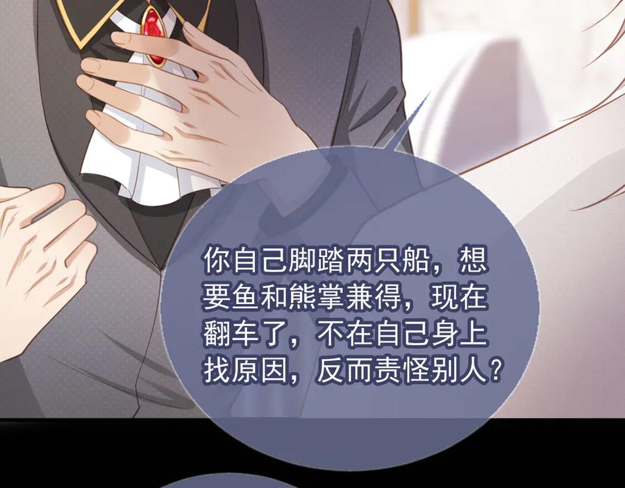 白月光他爱上替身了？！ 第63话 夫夫双杀 第60页