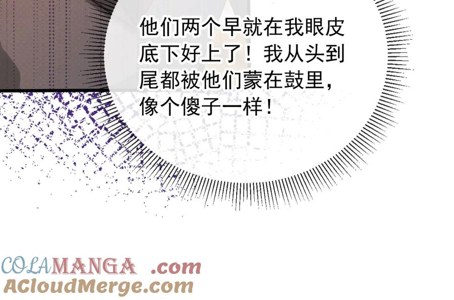 白月光他爱上替身了？！ 第63话 夫夫双杀 第64页
