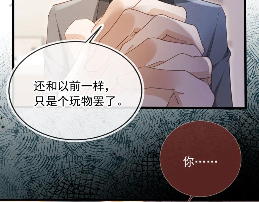 白月光他爱上替身了？！ 第63话 夫夫双杀 第72页