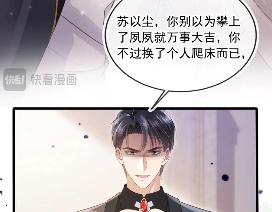 白月光他爱上替身了？！ 第63话 夫夫双杀 第71页