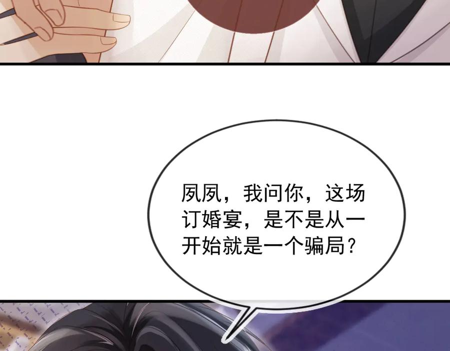 白月光他爱上替身了？！ 第63话 夫夫双杀 第51页