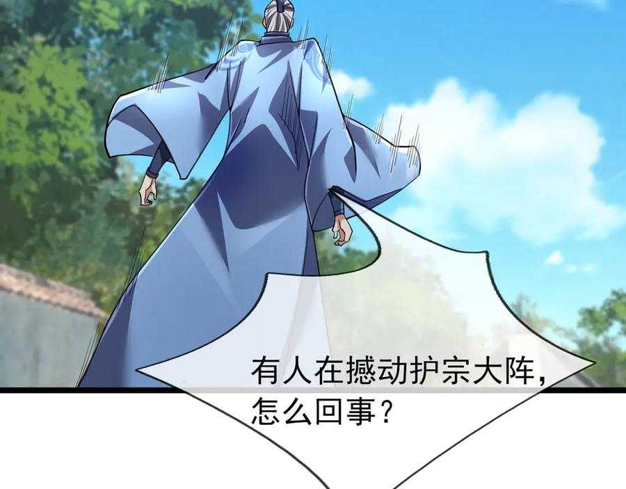 《沉睡万古：出世横推诸天》第77话 加持双倍战力！ 第54页