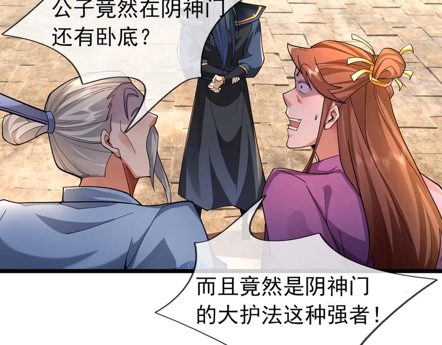 《沉睡万古：出世横推诸天》第77话 加持双倍战力！ 第140页