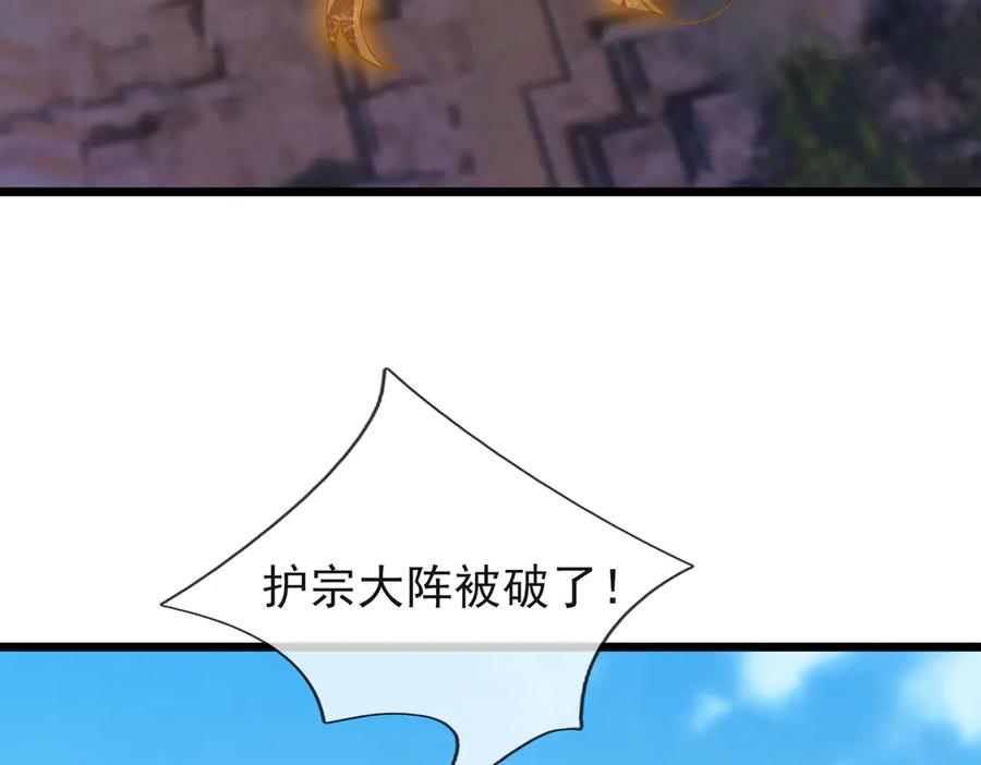 《沉睡万古：出世横推诸天》第77话 加持双倍战力！ 第79页