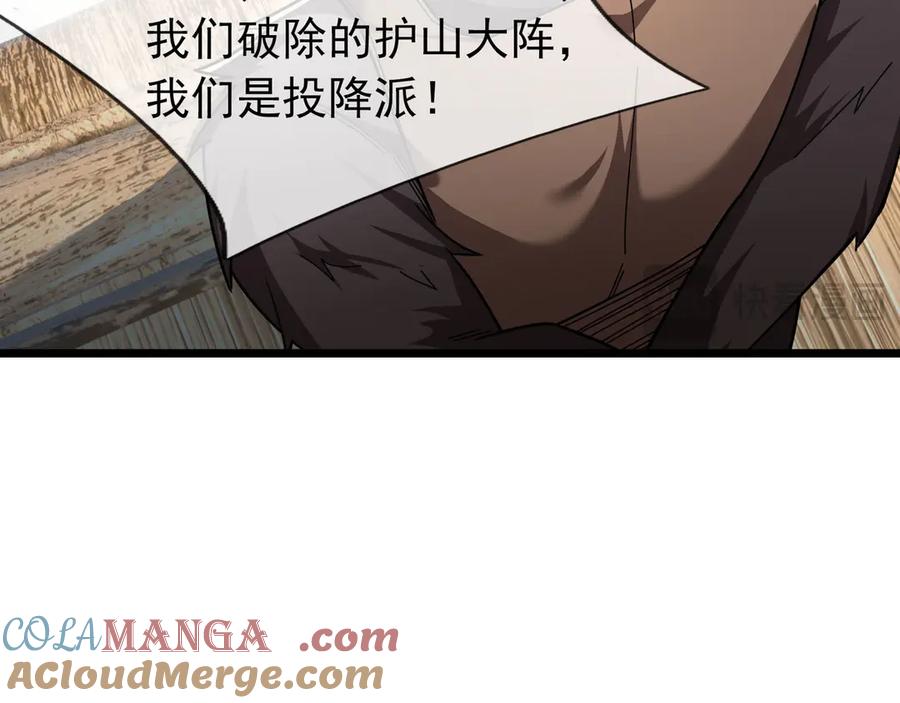 《沉睡万古：出世横推诸天》第77话 加持双倍战力！ 第93页