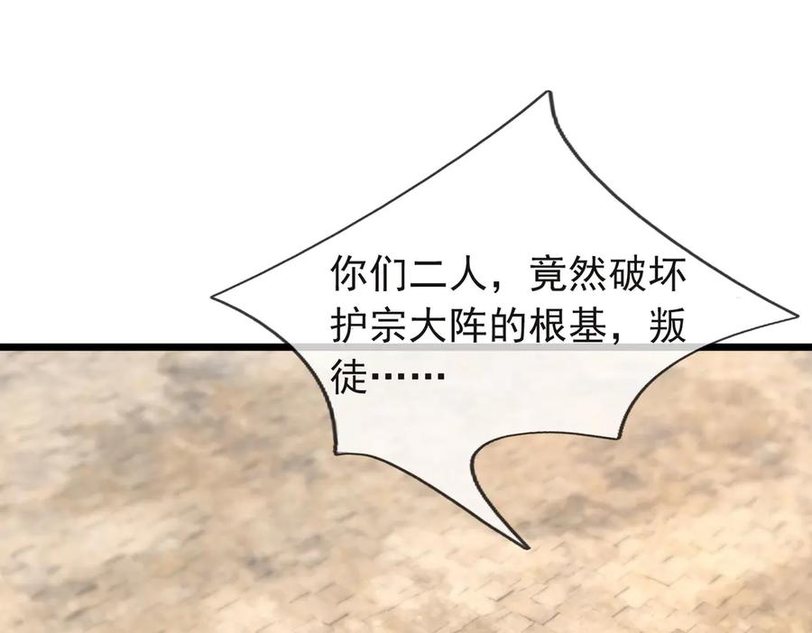 《沉睡万古：出世横推诸天》第77话 加持双倍战力！ 第75页